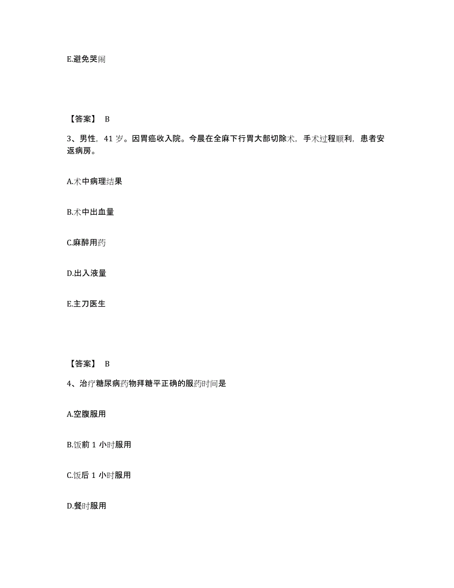 备考2025辽宁省铁岭市妇婴医院执业护士资格考试高分通关题型题库附解析答案_第2页