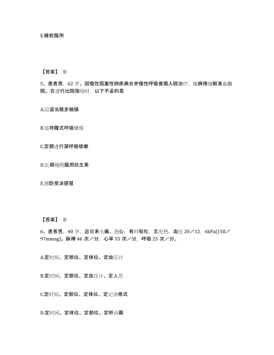 备考2025辽宁省铁岭市妇婴医院执业护士资格考试高分通关题型题库附解析答案_第3页