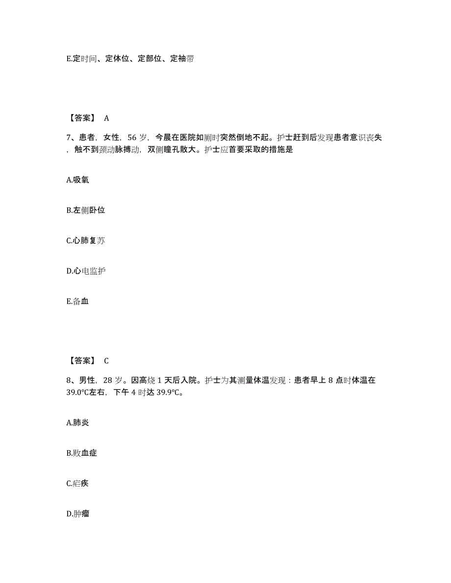 备考2025辽宁省铁岭市妇婴医院执业护士资格考试高分通关题型题库附解析答案_第4页