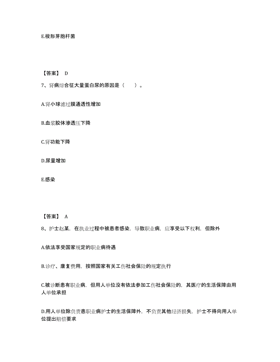 备考2025辽宁省鞍山市鞍山红旗拖拉机制造厂职工医院执业护士资格考试典型题汇编及答案_第4页