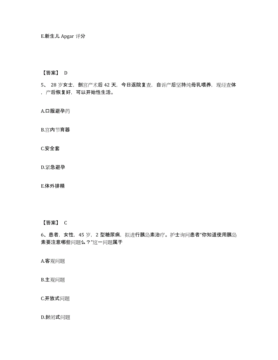 备考2025辽宁省沈阳市第七人民医院执业护士资格考试试题及答案_第3页