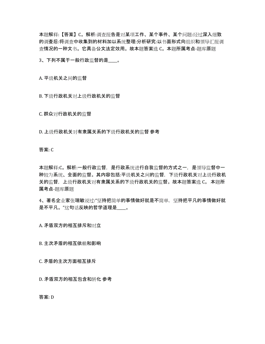 备考2025甘肃省陇南市宕昌县政府雇员招考聘用综合检测试卷B卷含答案_第2页