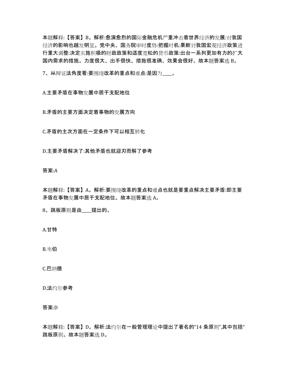 备考2025甘肃省陇南市宕昌县政府雇员招考聘用综合检测试卷B卷含答案_第4页