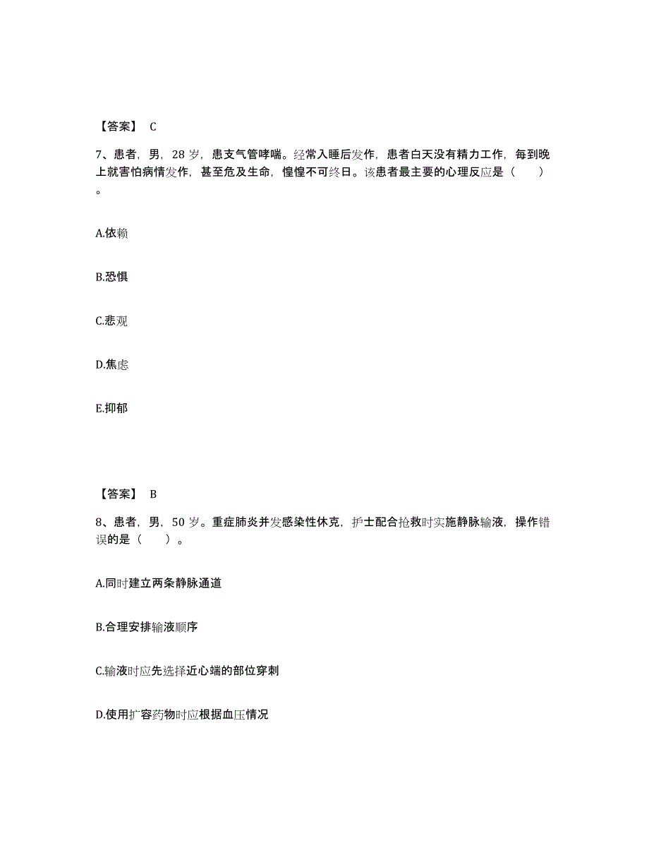 备考2025辽宁省盘锦市双台子区人民医院执业护士资格考试模考模拟试题(全优)_第4页