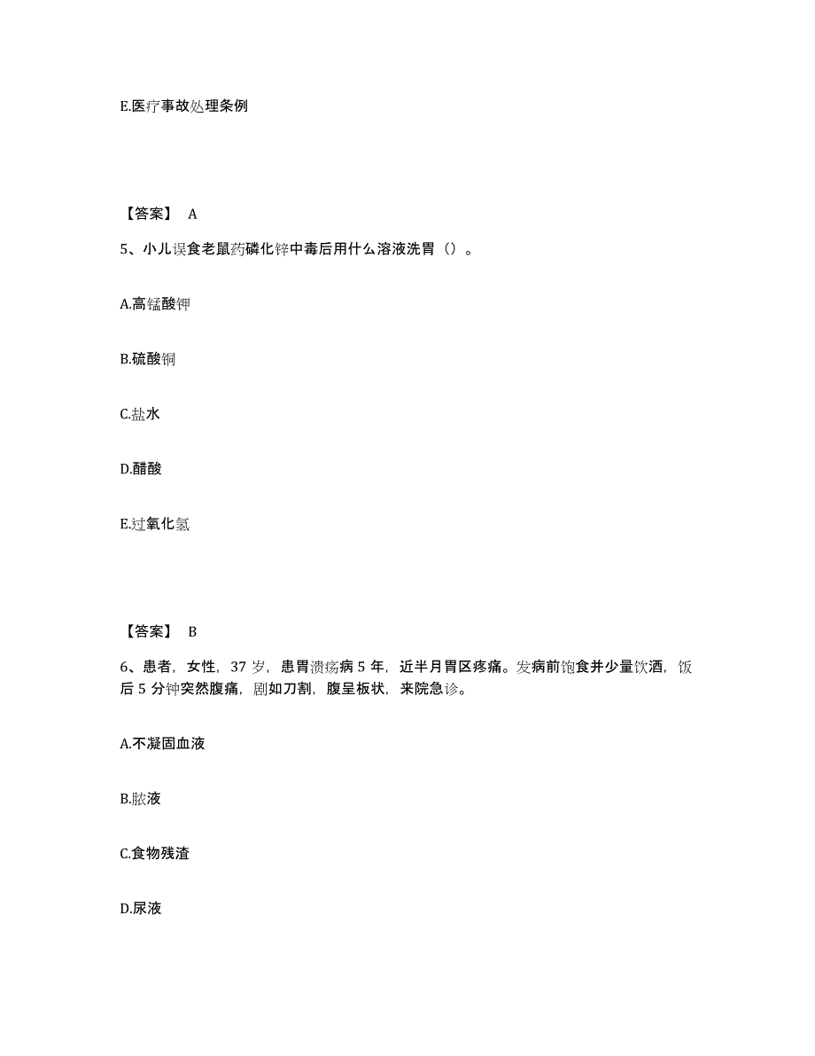 备考2025辽宁省阜新市阜新矿务局清河门医院执业护士资格考试通关题库(附答案)_第3页