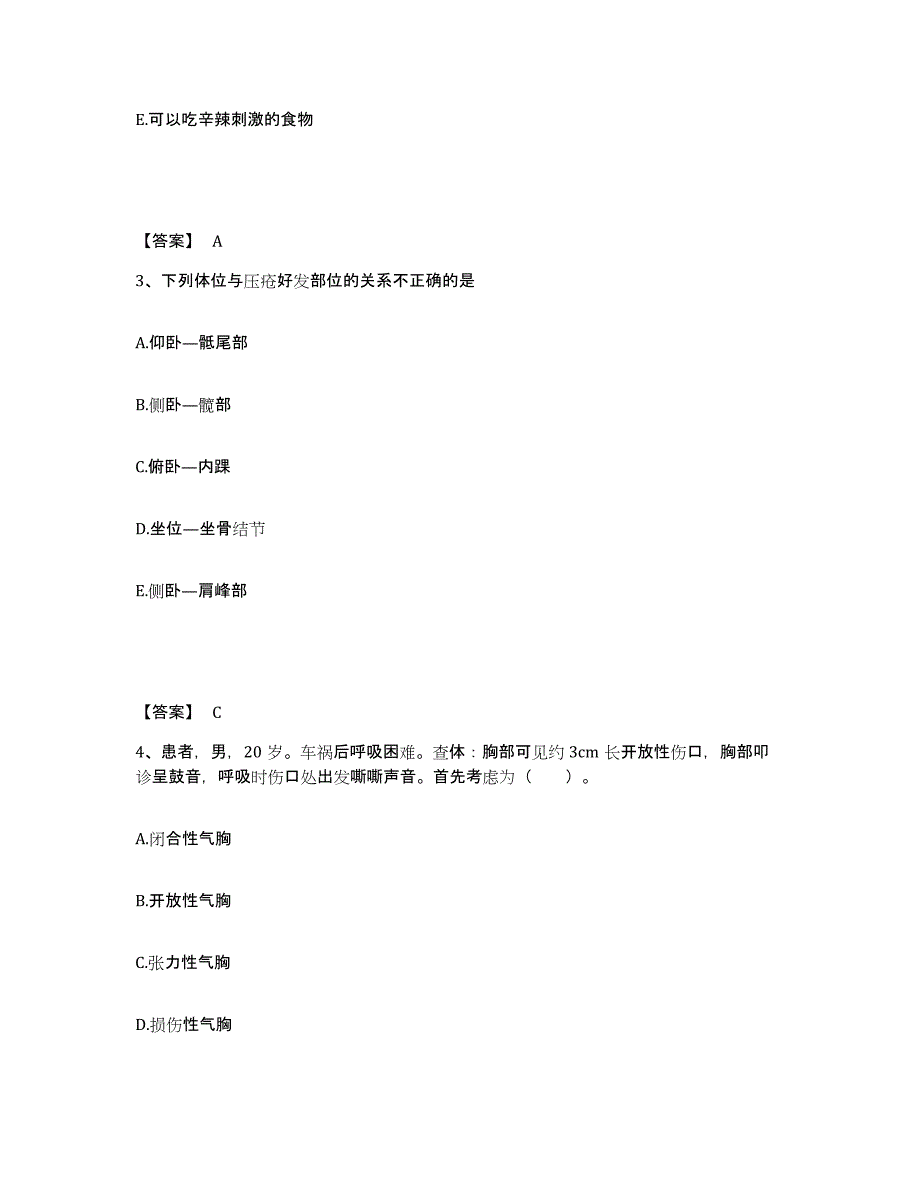 备考2025辽宁省葫芦岛市葫芦岛水泥厂职工医院执业护士资格考试测试卷(含答案)_第2页