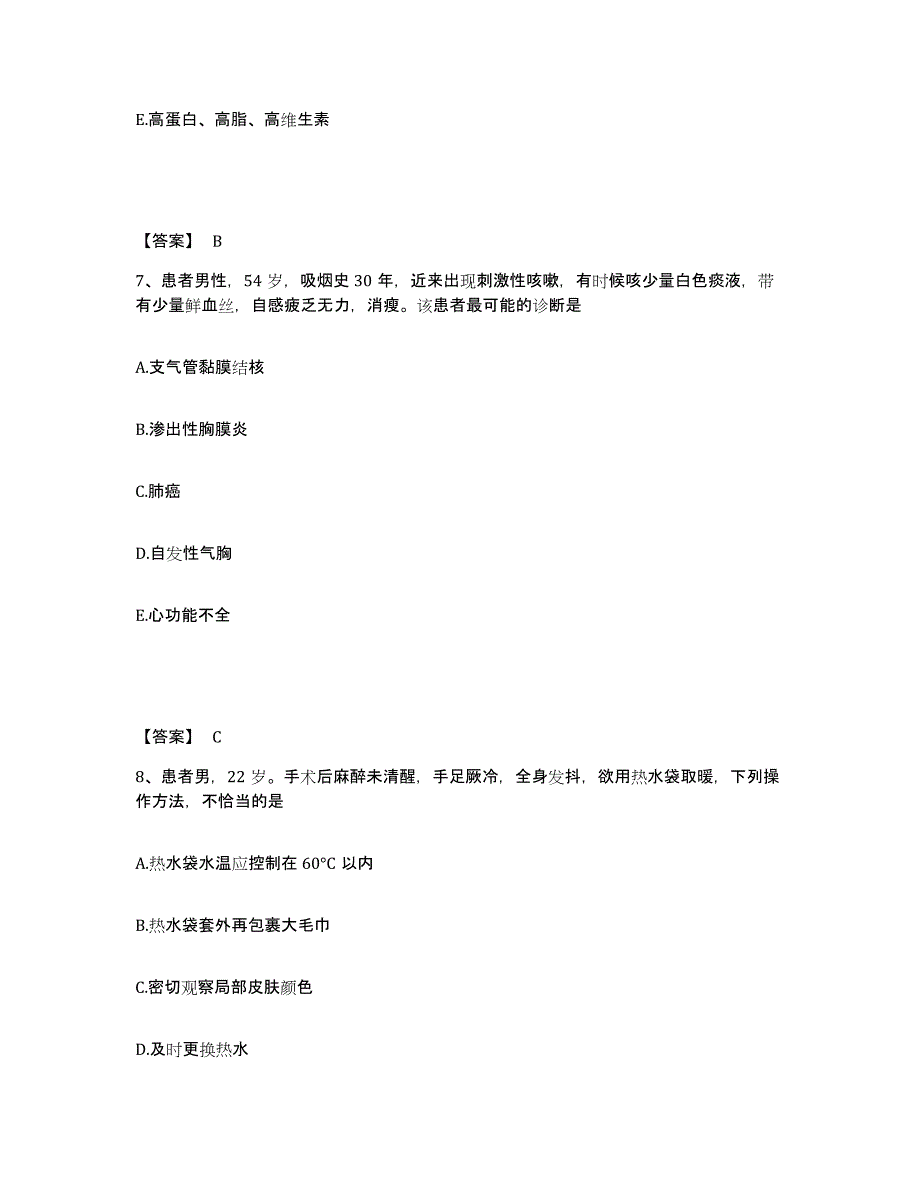 备考2025辽宁省葫芦岛市葫芦岛水泥厂职工医院执业护士资格考试测试卷(含答案)_第4页