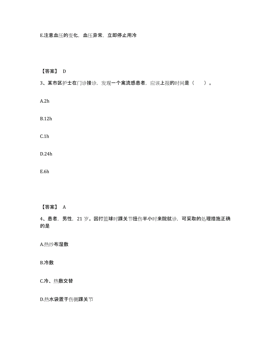 备考2025辽宁省沈阳市妇婴医院执业护士资格考试全真模拟考试试卷A卷含答案_第2页