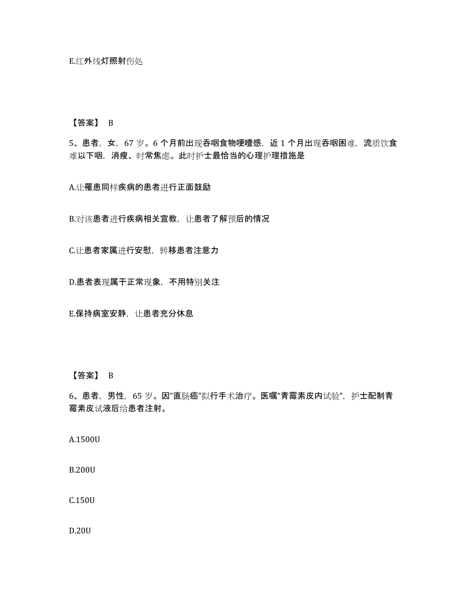 备考2025辽宁省沈阳市妇婴医院执业护士资格考试全真模拟考试试卷A卷含答案_第3页