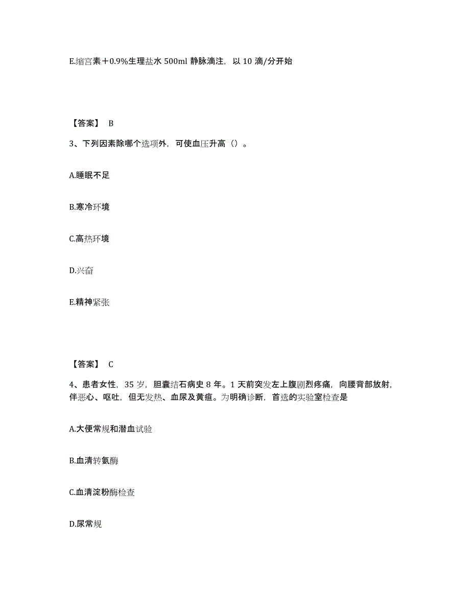 备考2025辽宁省葫芦岛市葫芦岛水泥厂职工医院执业护士资格考试提升训练试卷A卷附答案_第2页