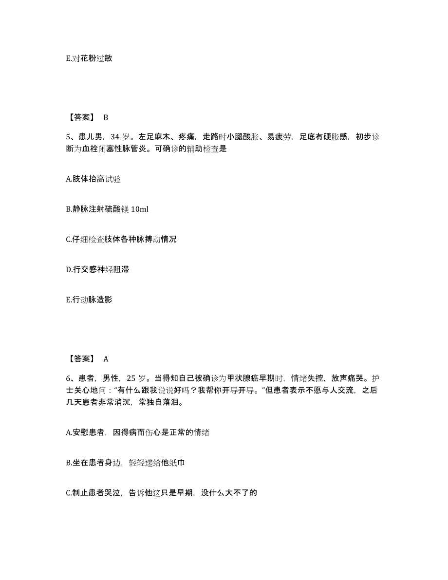 备考2025陕西省]渭南市渭南市第一医院执业护士资格考试通关提分题库及完整答案_第3页