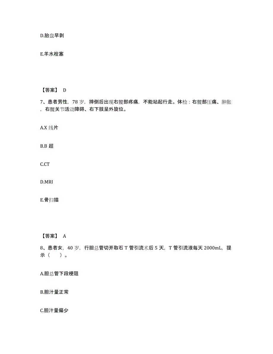 备考2025辽宁省鞍山市机械工业管理局职工医院执业护士资格考试考前冲刺试卷B卷含答案_第4页