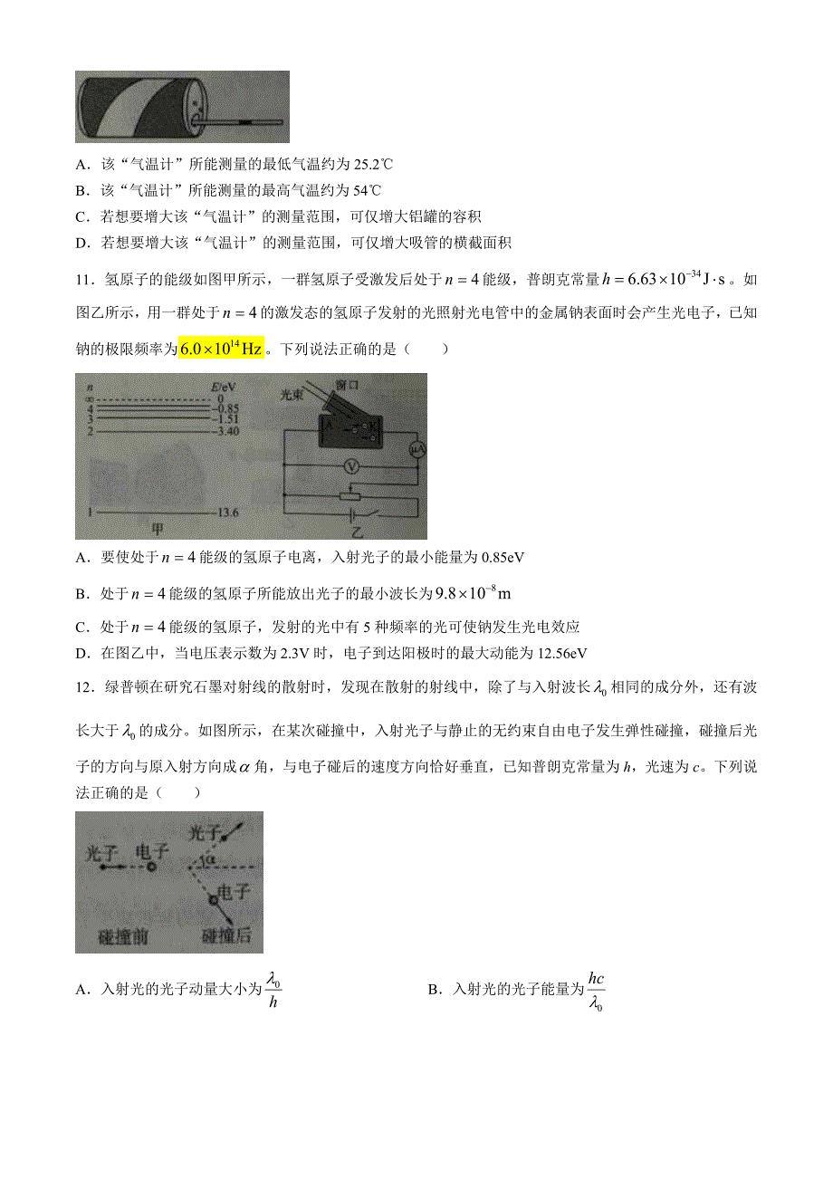 2024百师联盟高二下学期期末联考物理试题及答案_第4页