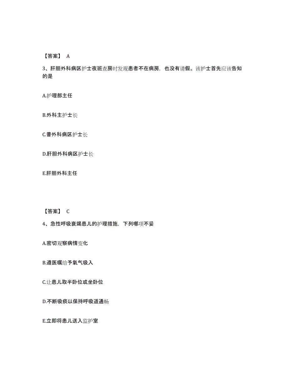 备考2025辽宁省锦州市妇婴医院执业护士资格考试真题附答案_第2页