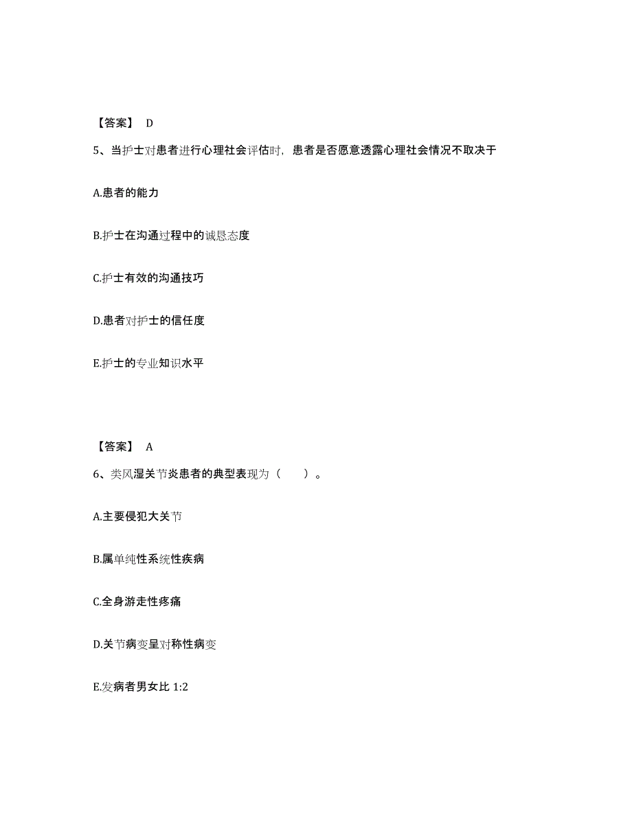 备考2025辽宁省锦州市妇婴医院执业护士资格考试真题附答案_第3页