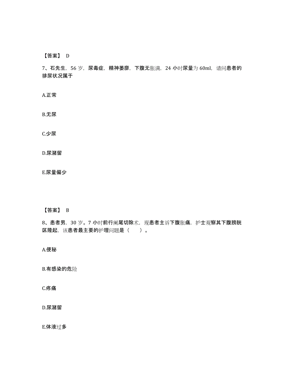 备考2025辽宁省锦州市妇婴医院执业护士资格考试真题附答案_第4页