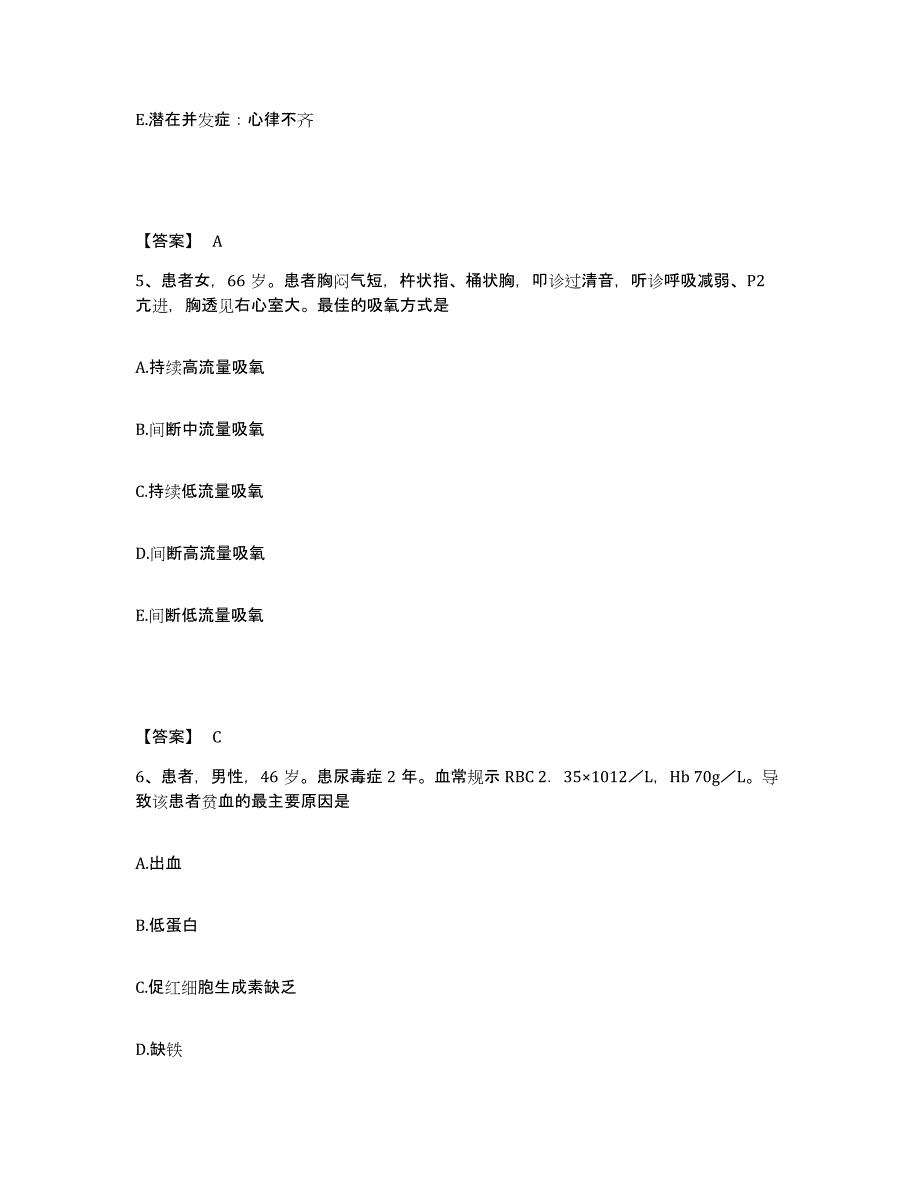 备考2025长春中医学院附属医院吉林省中医院执业护士资格考试过关检测试卷A卷附答案_第3页