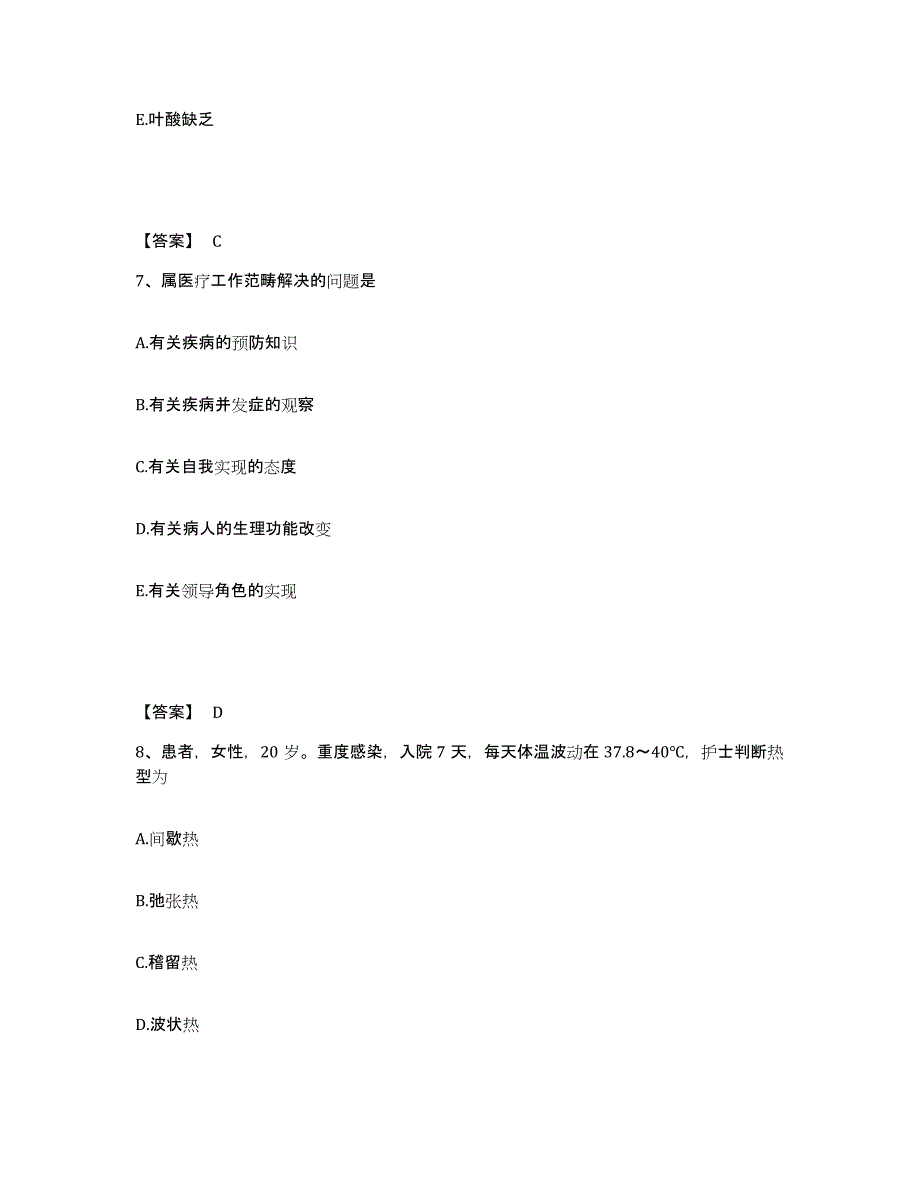 备考2025长春中医学院附属医院吉林省中医院执业护士资格考试过关检测试卷A卷附答案_第4页