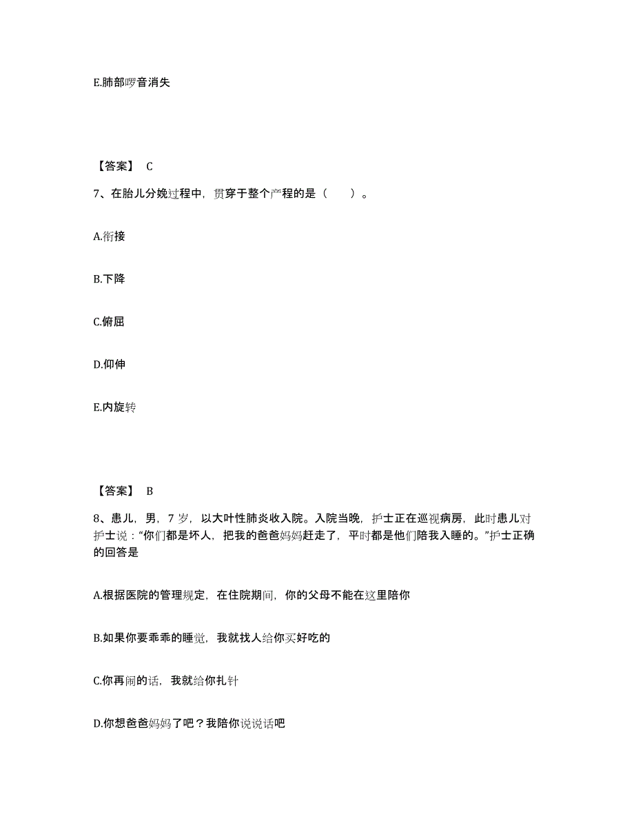 备考2025辽宁省本溪市妇女儿童医院执业护士资格考试考前自测题及答案_第4页