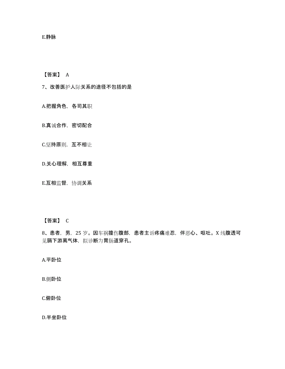 备考2025辽宁省黑山县结核防治所执业护士资格考试通关题库(附答案)_第4页