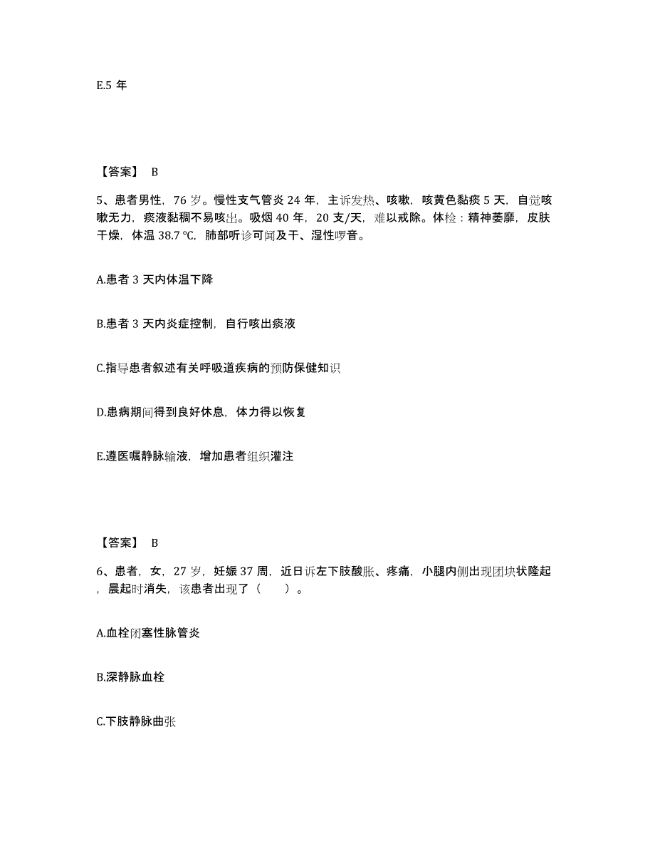 备考2025辽宁省锦州市二医院分院执业护士资格考试模拟预测参考题库及答案_第3页