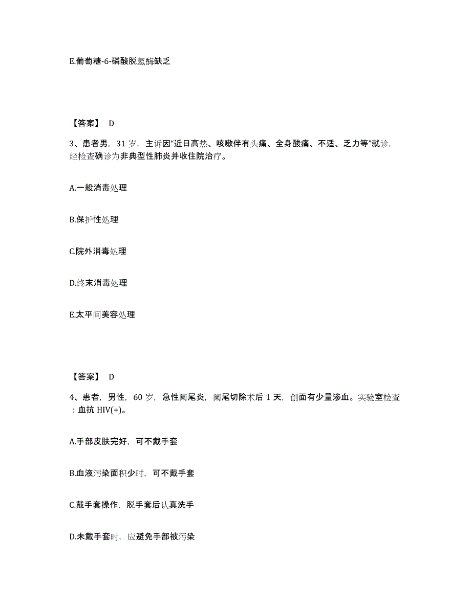 备考2025陕西省镇巴县中医院执业护士资格考试试题及答案_第2页