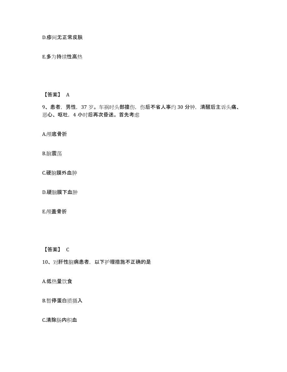 备考2025陕西省镇巴县中医院执业护士资格考试试题及答案_第5页