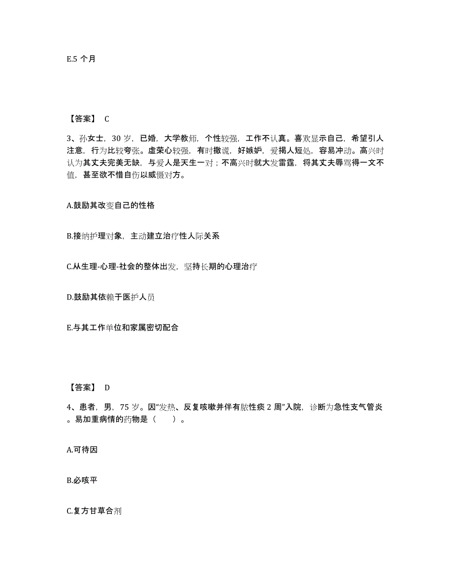 备考2025辽宁省煤矿机械制造总公司医院执业护士资格考试能力检测试卷A卷附答案_第2页