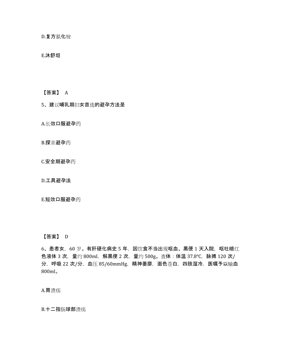 备考2025辽宁省煤矿机械制造总公司医院执业护士资格考试能力检测试卷A卷附答案_第3页