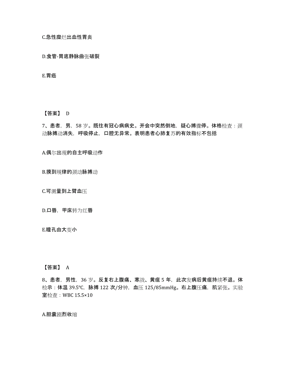 备考2025辽宁省煤矿机械制造总公司医院执业护士资格考试能力检测试卷A卷附答案_第4页