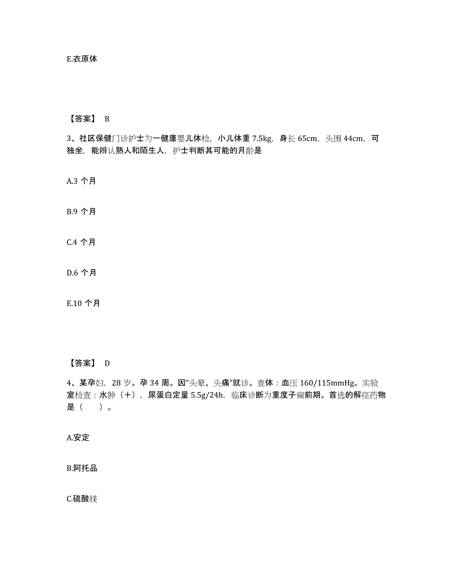 备考2025辽宁省铁岭市银州区医院执业护士资格考试通关考试题库带答案解析_第2页