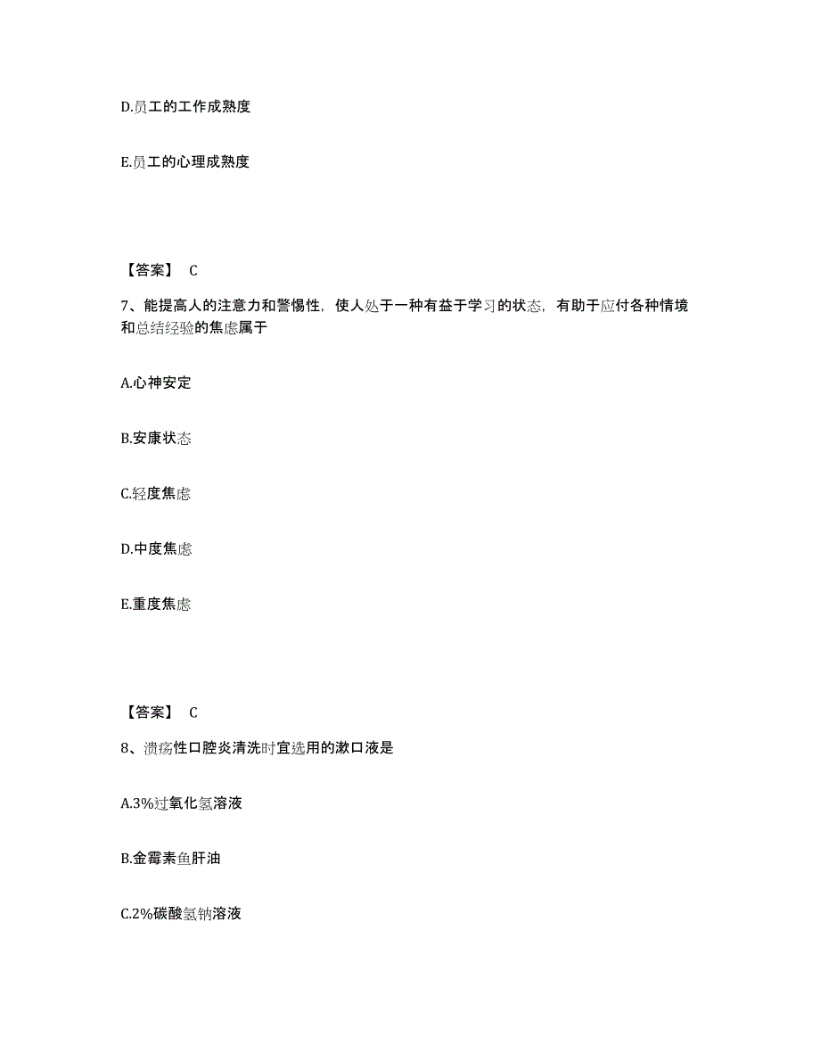 备考2025辽宁省铁岭市银州区医院执业护士资格考试通关考试题库带答案解析_第4页