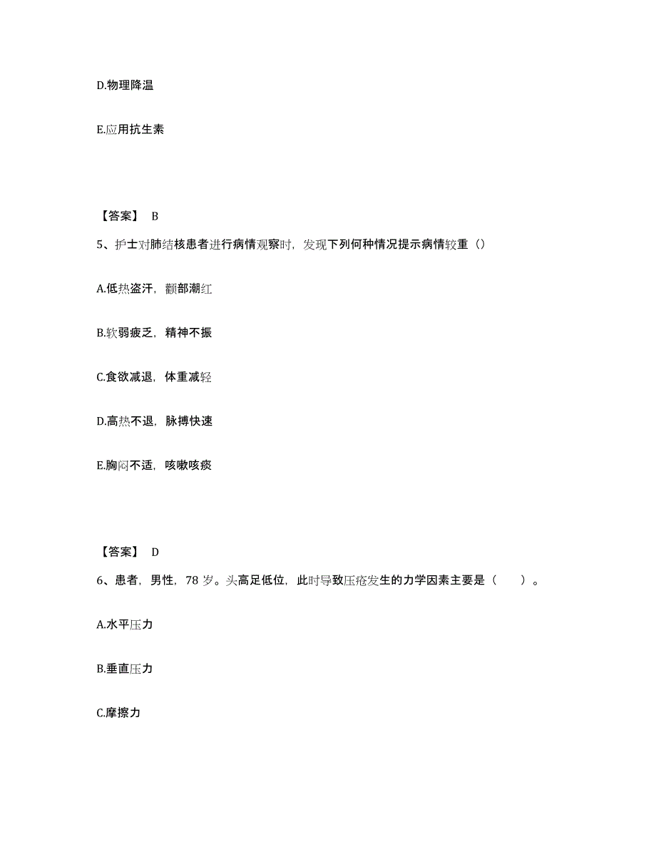 备考2025辽宁省阜新市机械冶金局职工医院执业护士资格考试自我提分评估(附答案)_第3页