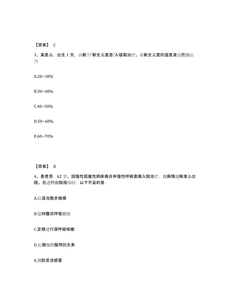 备考2025辽宁省盘锦市辽河油田中心医院执业护士资格考试自测模拟预测题库_第2页