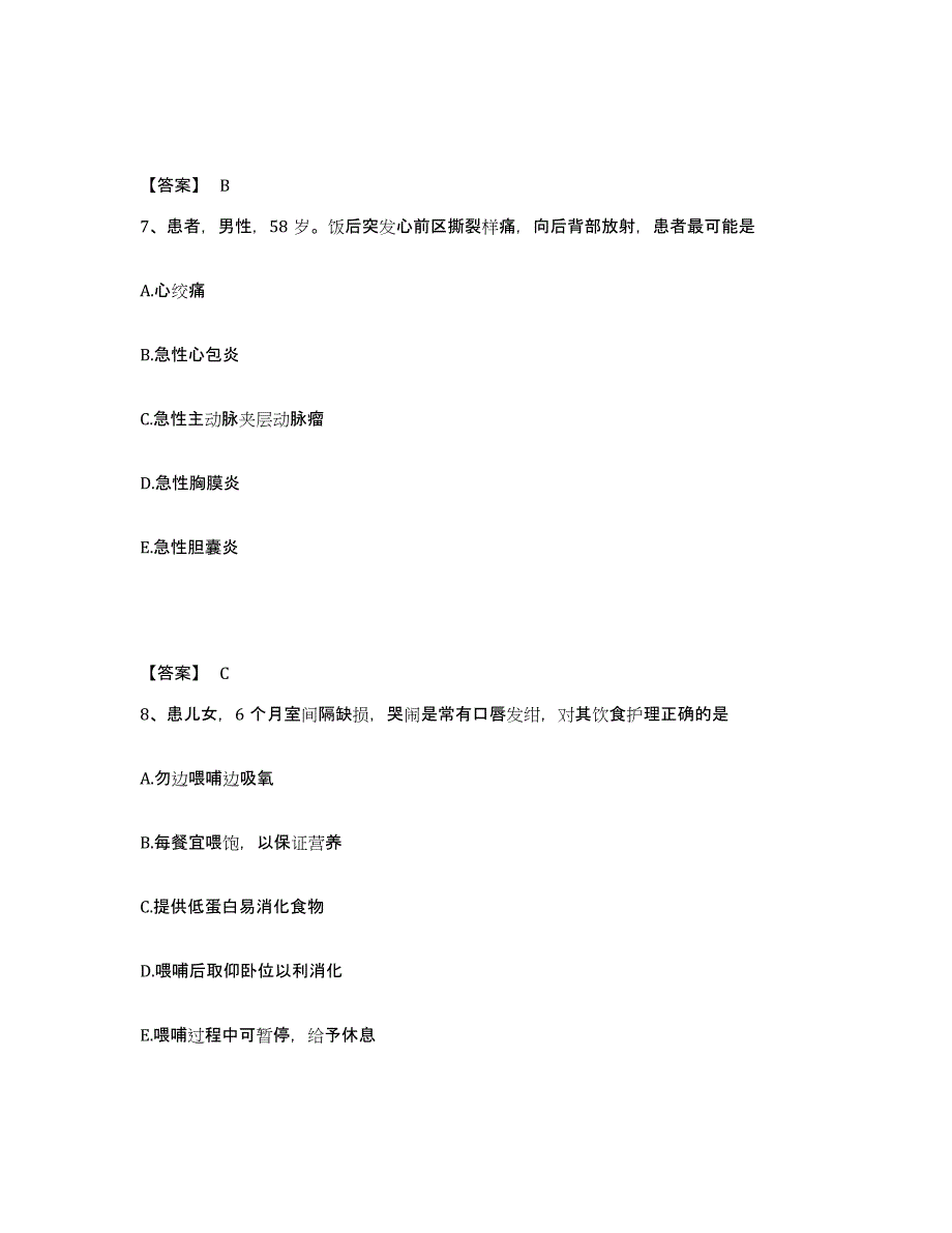 备考2025辽宁省盘锦市辽河油田中心医院执业护士资格考试自测模拟预测题库_第4页