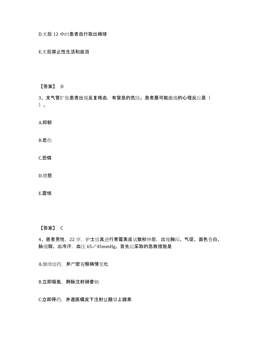 备考2025辽宁省沈阳市中医肿瘤医药研究所执业护士资格考试测试卷(含答案)_第2页