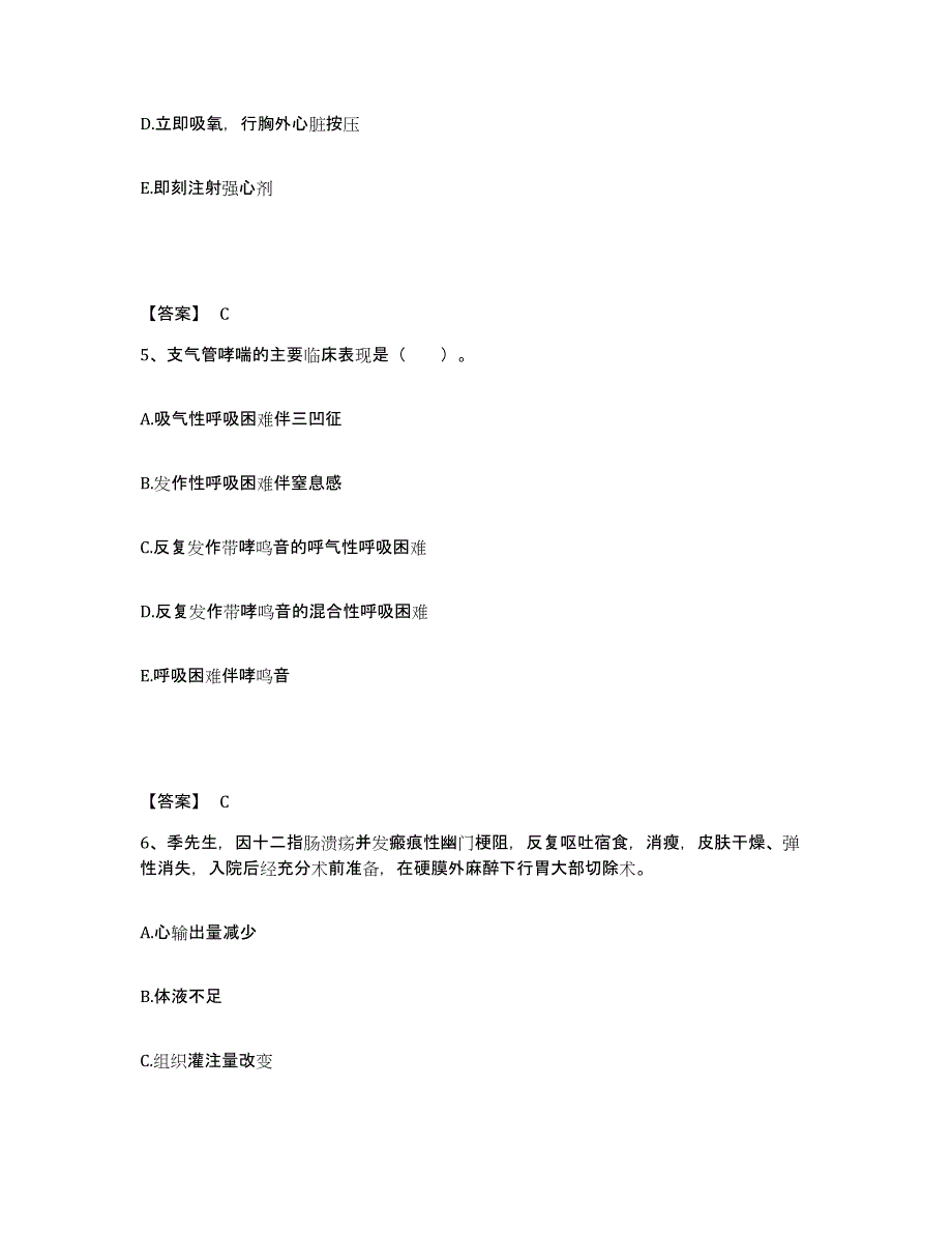 备考2025辽宁省沈阳市中医肿瘤医药研究所执业护士资格考试测试卷(含答案)_第3页