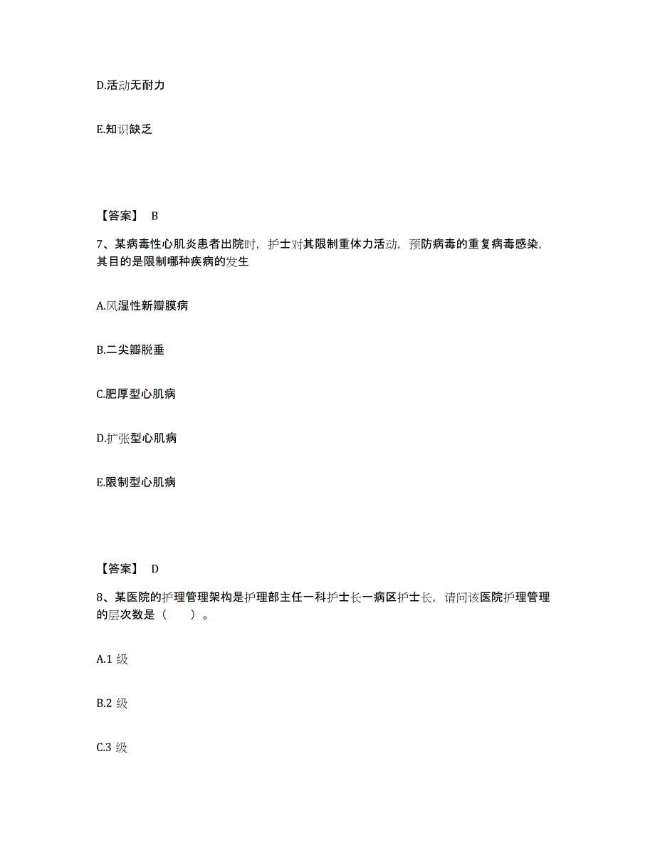 备考2025辽宁省沈阳市中医肿瘤医药研究所执业护士资格考试测试卷(含答案)_第4页