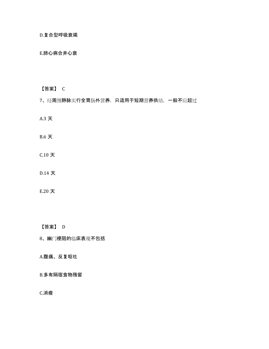 备考2025辽宁省锦州市金城造纸总厂职工医院执业护士资格考试模拟考试试卷B卷含答案_第4页