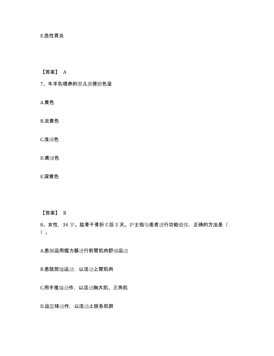 备考2025辽宁省沈阳市第二传染病院执业护士资格考试通关提分题库及完整答案_第4页