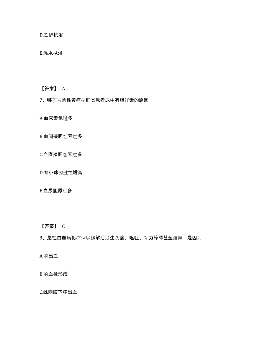 备考2025辽宁省沈阳市铁西区第四医院执业护士资格考试高分题库附答案_第4页