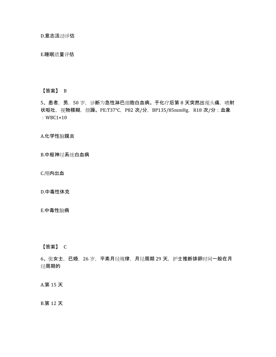 备考2025辽宁省本溪市结核病医院执业护士资格考试模考预测题库(夺冠系列)_第3页