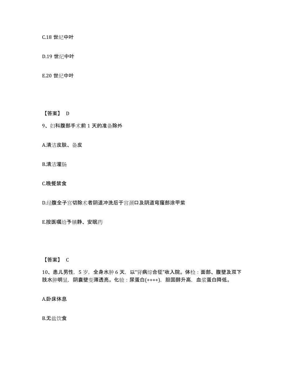 备考2025辽宁省本溪市结核病医院执业护士资格考试模考预测题库(夺冠系列)_第5页