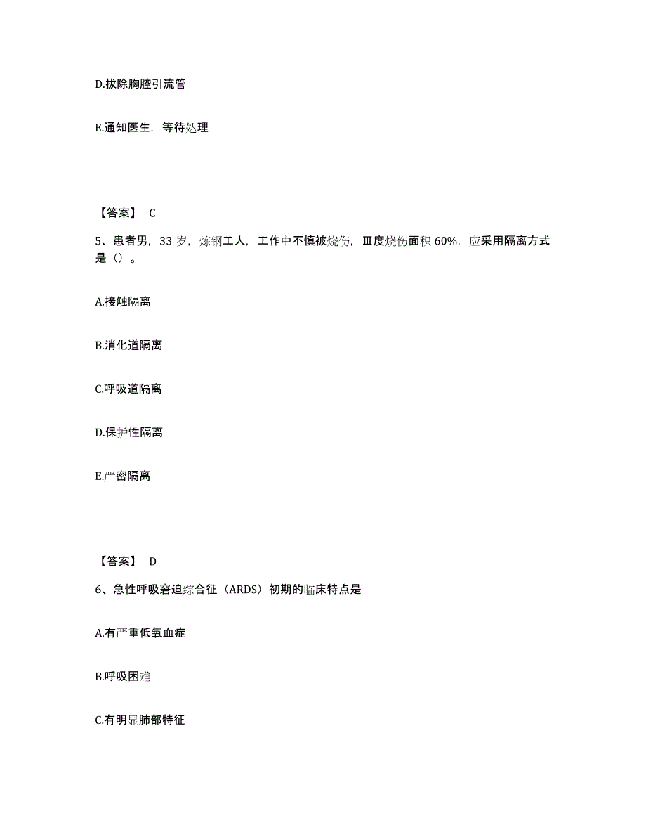 备考2025辽宁省辽阳市中心医院执业护士资格考试自我检测试卷B卷附答案_第3页