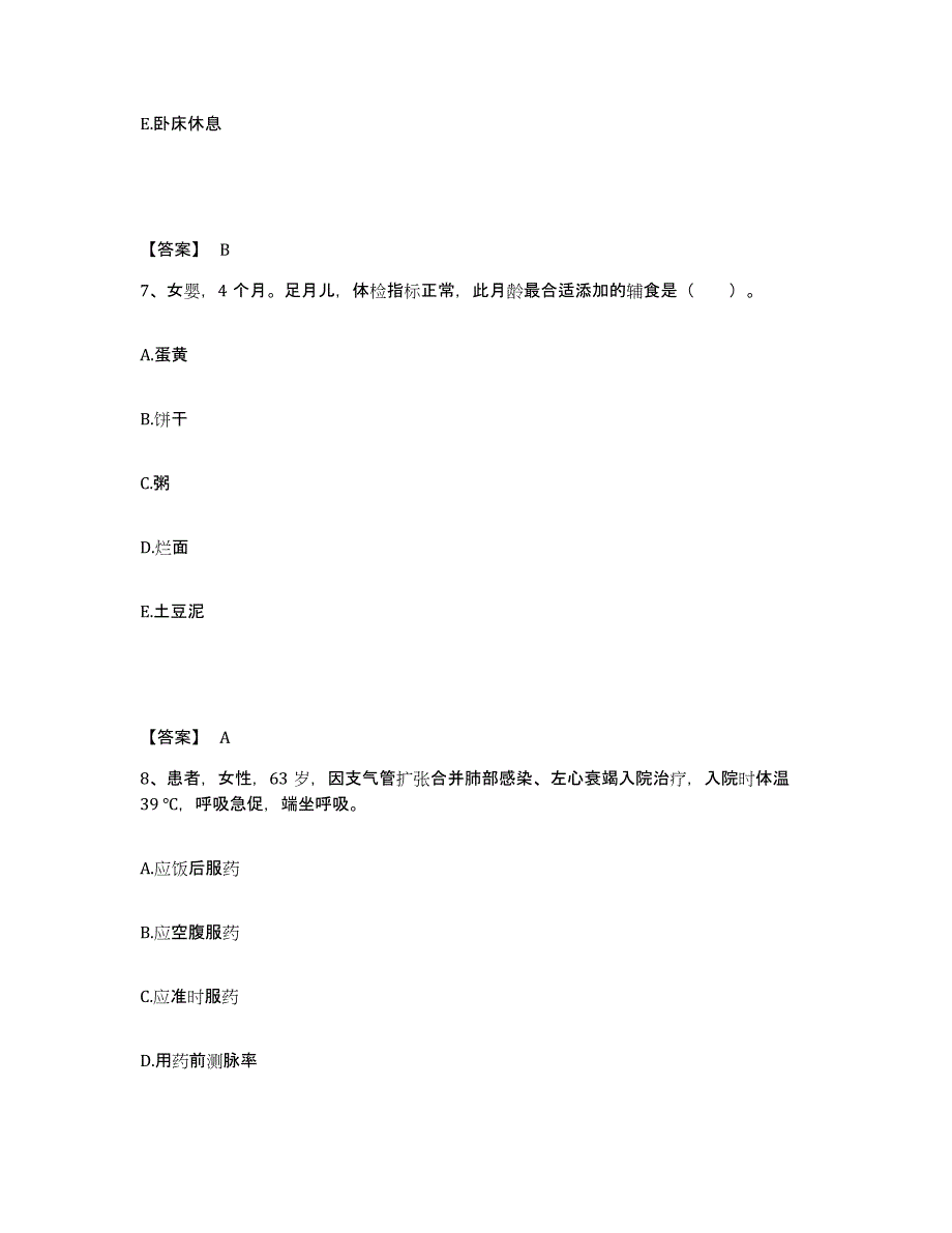 备考2025辽宁省沈阳市沈阳工业大学医院执业护士资格考试能力测试试卷B卷附答案_第4页