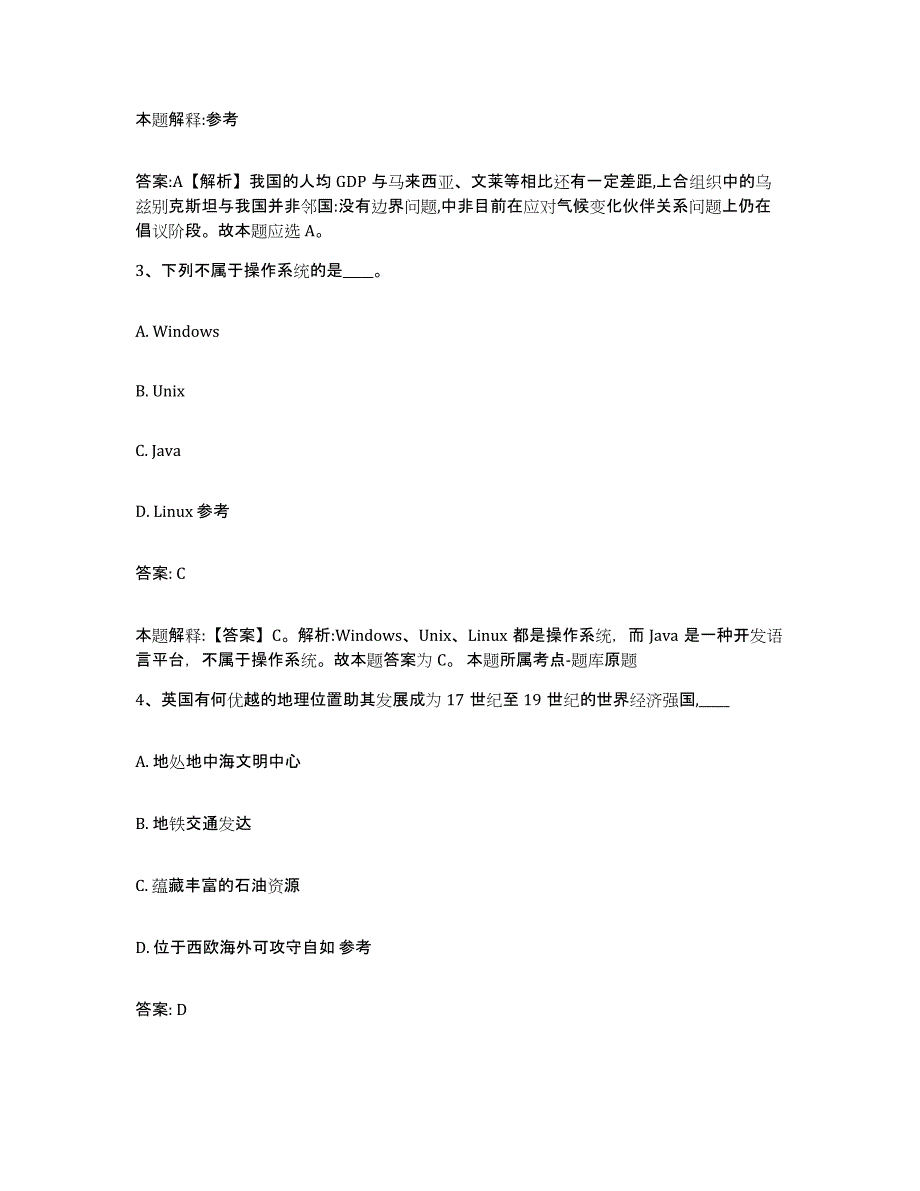 备考2025福建省泉州市晋江市政府雇员招考聘用典型题汇编及答案_第2页