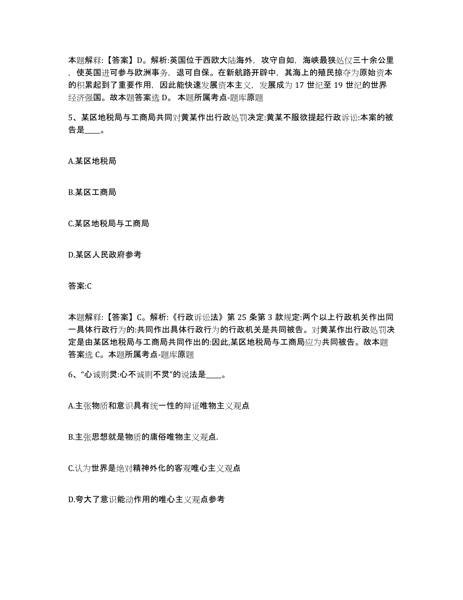 备考2025福建省泉州市晋江市政府雇员招考聘用典型题汇编及答案_第3页