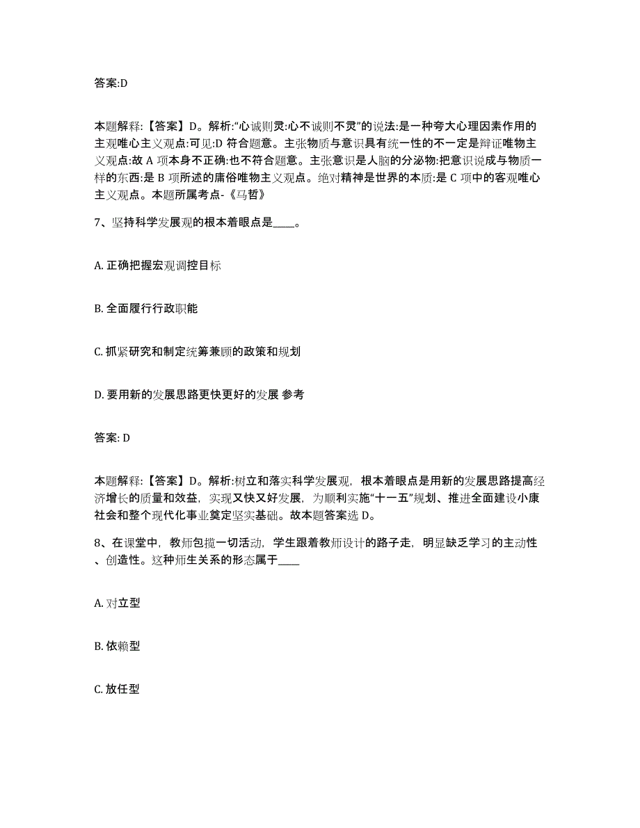 备考2025福建省泉州市晋江市政府雇员招考聘用典型题汇编及答案_第4页