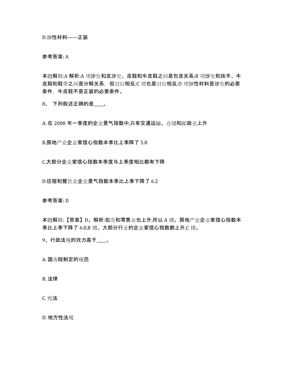 备考2025云南省临沧市网格员招聘试题及答案_第4页