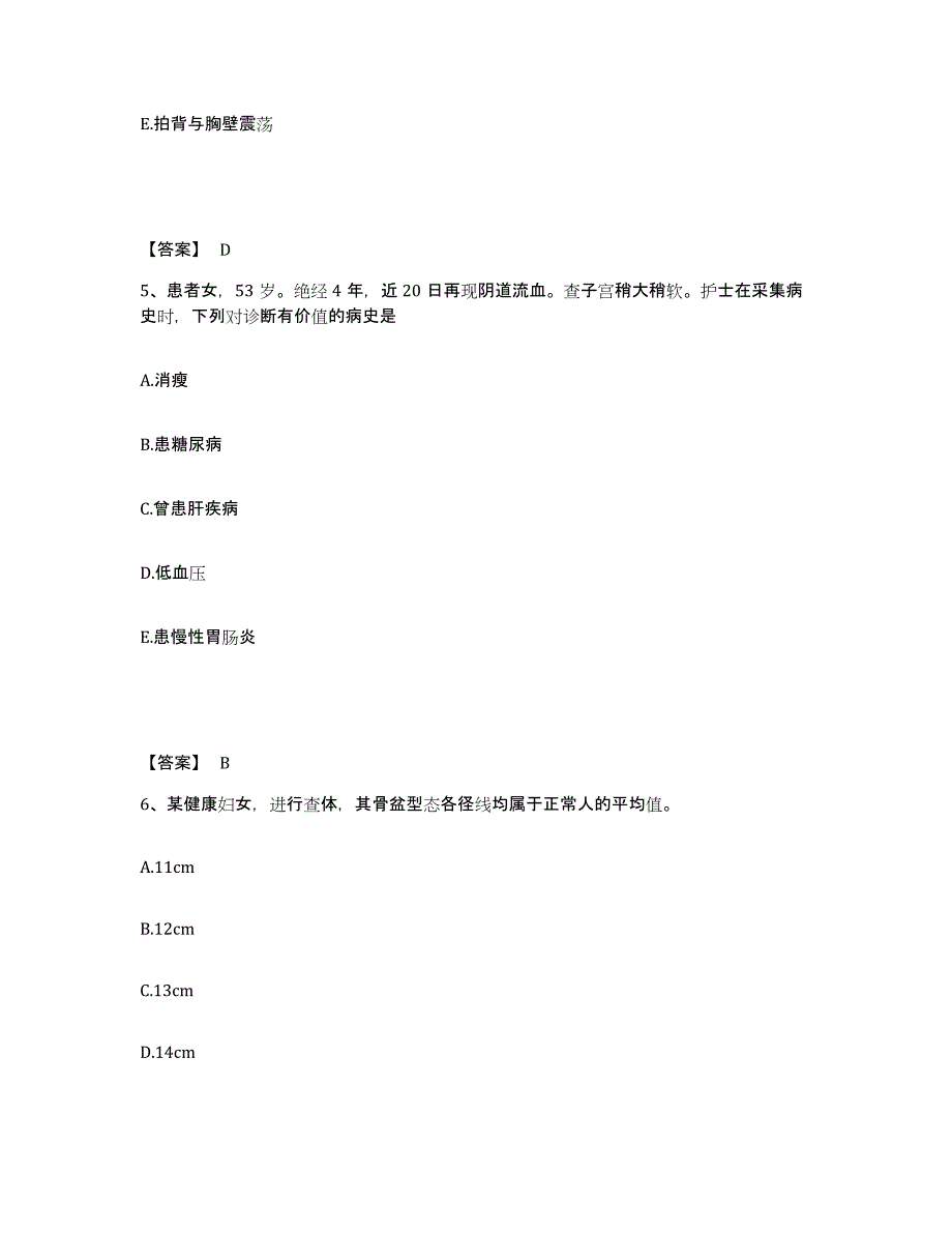 备考2025辽宁省营口市鲅鱼圈区医院执业护士资格考试练习题及答案_第3页